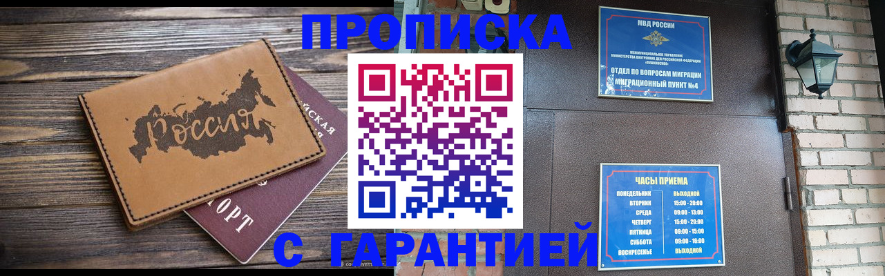 прописка ребенка в Апрелевке