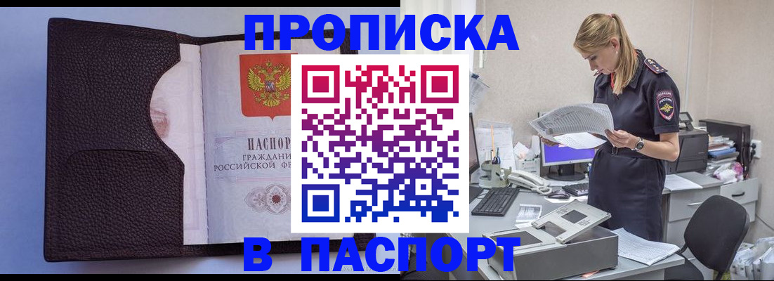 прописка для военкомата в Апрелевке