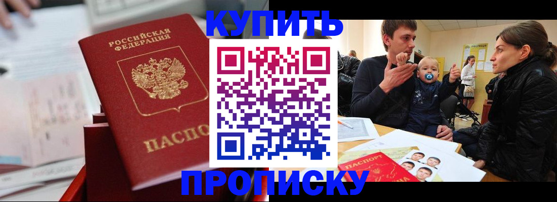 прописка штамп в Апрелевке