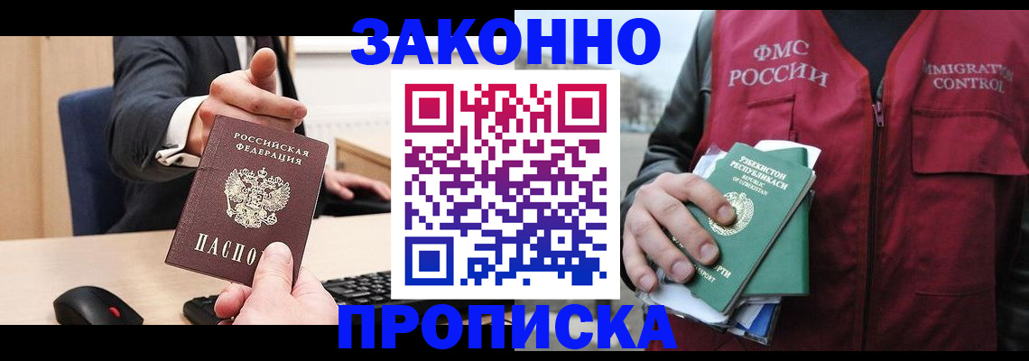 прописка гарантия в Апрелевке